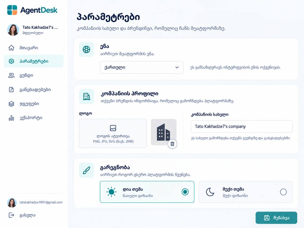 AgentDesk – პარამეტრები